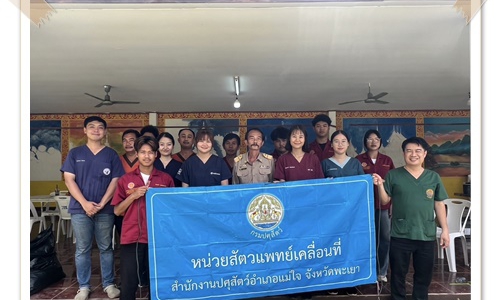 ✨ปศุสัตว์จังหวัดพะเยา ร่วมโครงการอาสาคลายทุกข์ สร้างสุขให้ประชาชน จังหวัดพะเยา ในพื้นที่อำเภอแม่ใจ ประจำปีงบประมาณ พ.ศ. 2568✨