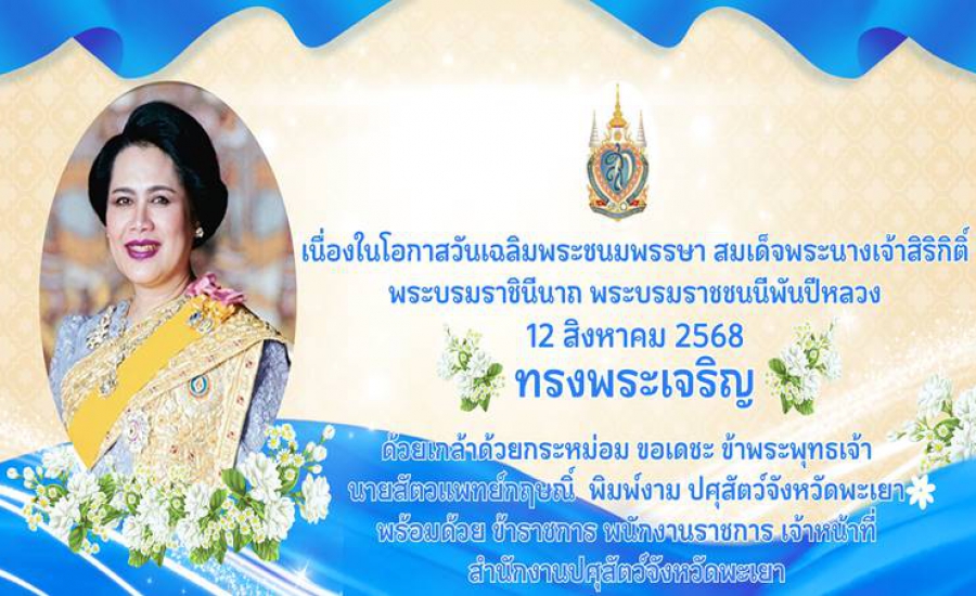 ทรงพระเจริญ